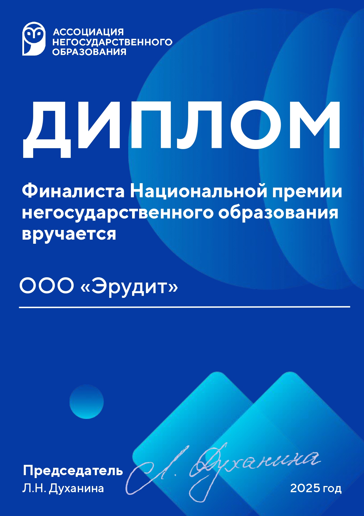 ООО «Эрудит»_page-0001.jpg (595 KB)