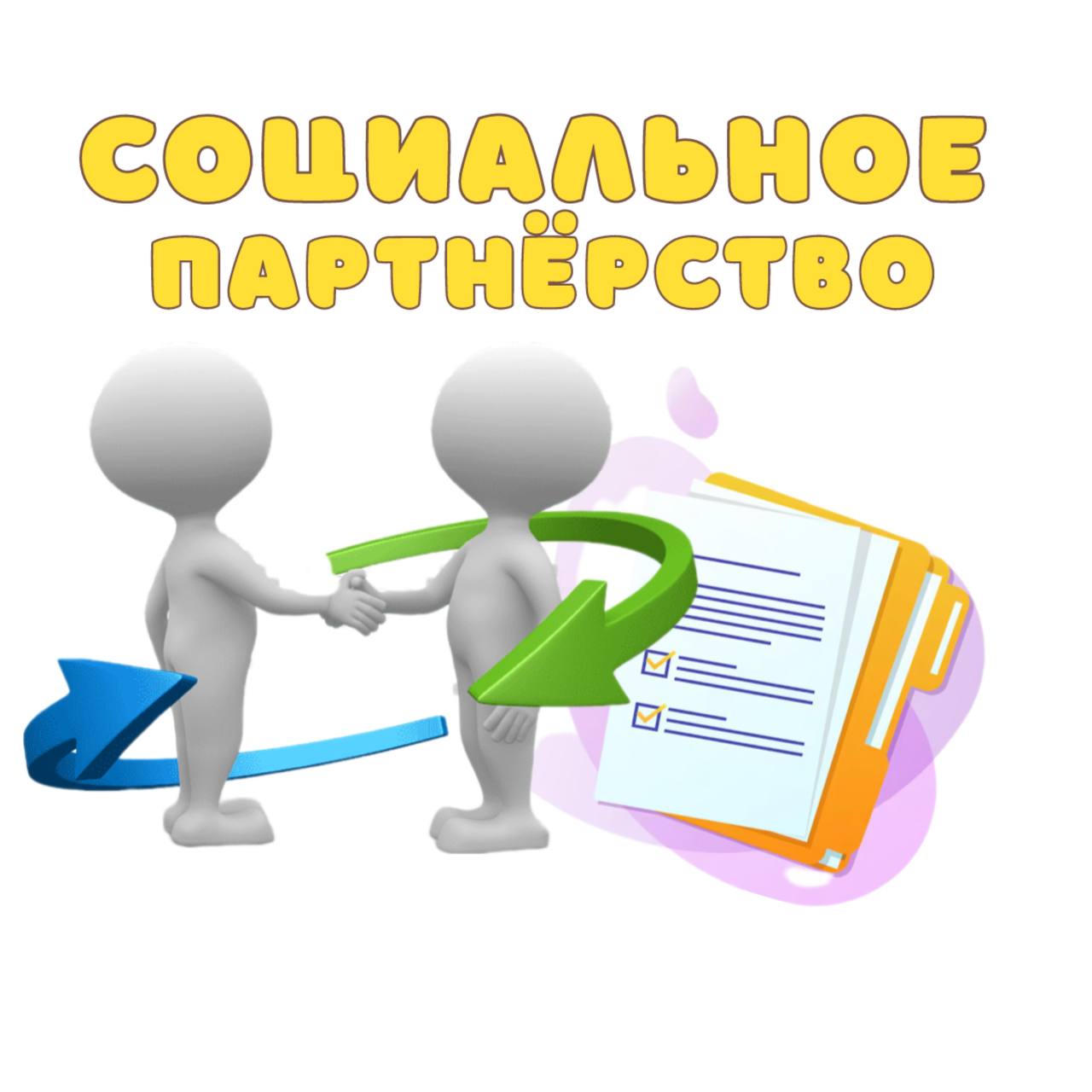 social_partner.jpg (74 KB)